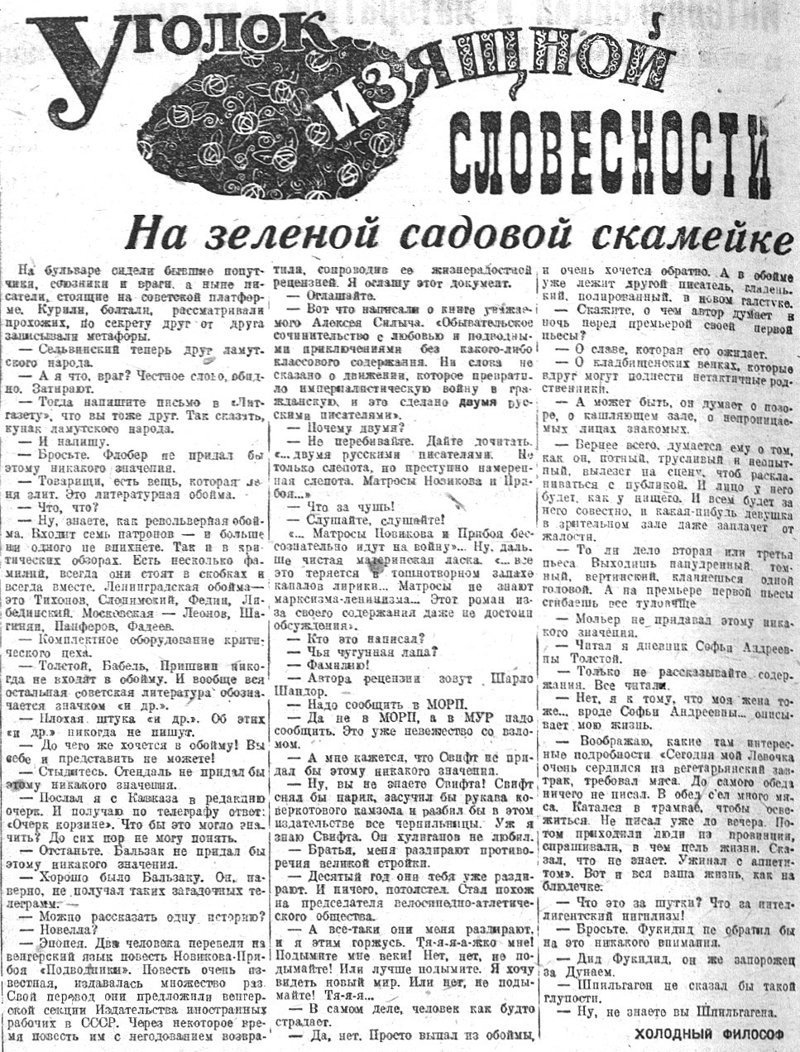 «Литературная газета», 29 октября 1932 г.