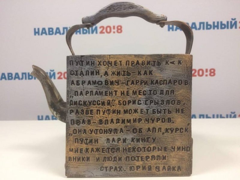Рабочие Уралвагонзавода подарили Навальному чайник с цитатами о Путине