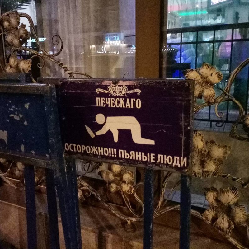 Предупреждение у одного из ресторанов Одессы