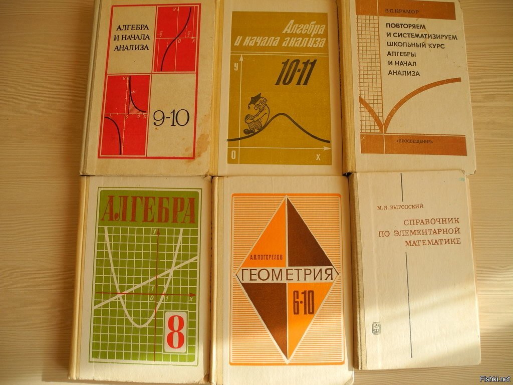 Советские учебники по математике класс