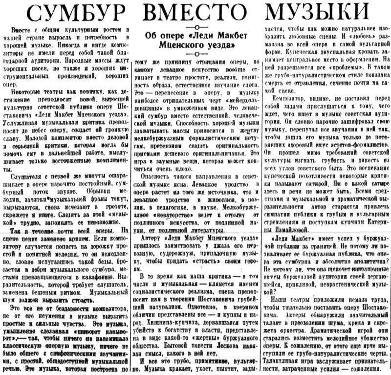 «Правда», 28 января 1936 г. (без подписи)