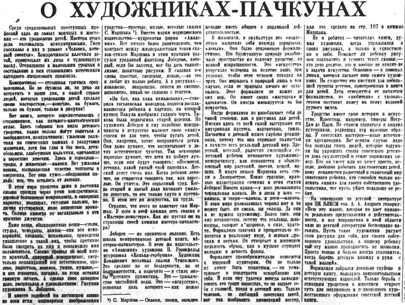 «Правда», 1 марта 1936 г.