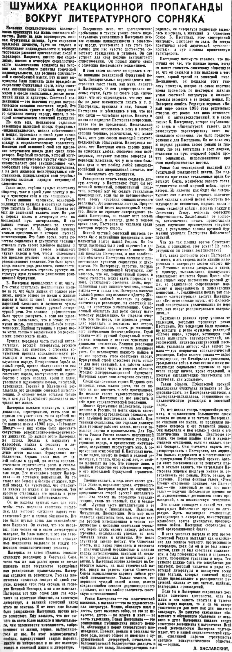 «Правда», 26 октября 1958 г.