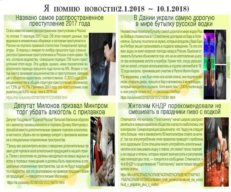 Я помню новости(2.1.2018 ~ 10.1.2018)