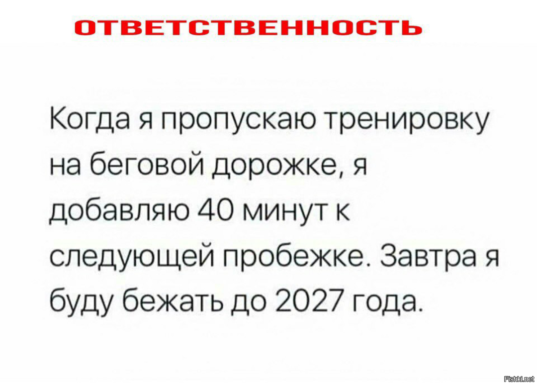 Про 2027 год. Завтра я побегу до 2027 года. Буду бежать до 2027. Каждый раз когда я пропускаю пробежку я. Когда я пропускаю бег.