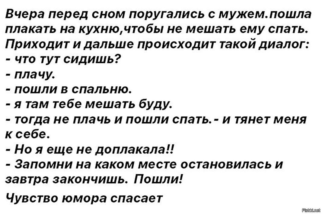 Пошли плакать. Анекдот про чувство юмора. Анекдот про эмоции и чувства. Анекдот про чувства. Анекдот про чувство юмора у женщины.