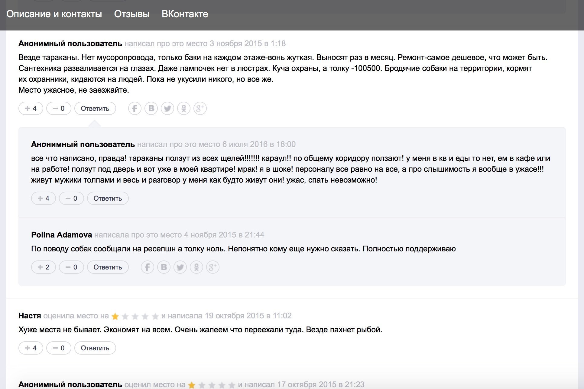 Писать правду. Отзывы ВК. Оставить отзыв ВК. Что написать в отзыве ВК. Плохие отзывы в ВК.