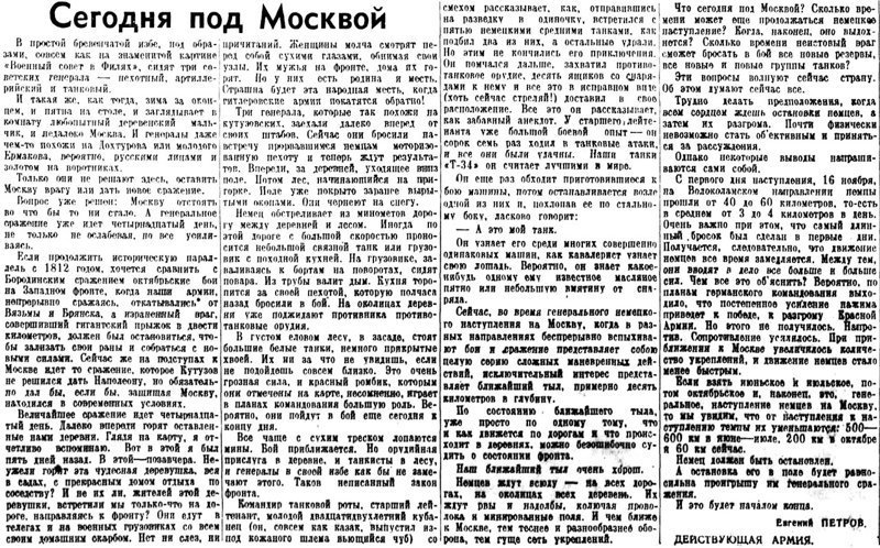 «Известия», 30 ноября 1941 г.