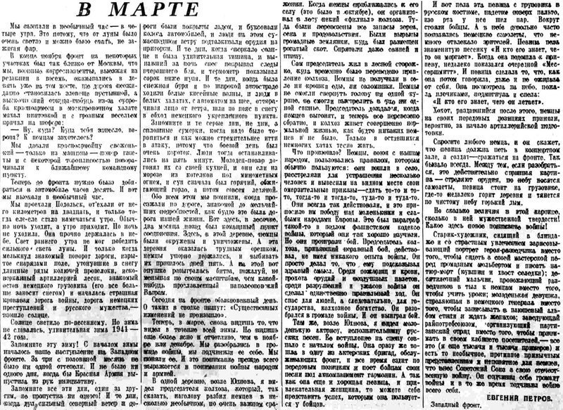 «Правда», 29 марта 1942 г.