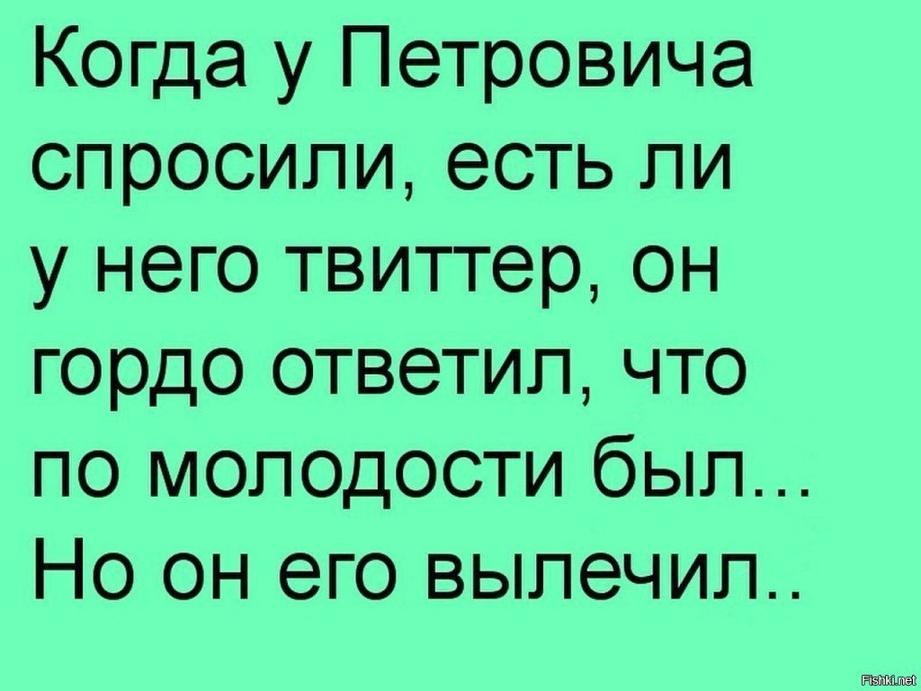 Спроси есть ли. Анекдоты про Петровича. Анекдоты про Петровича лучшие. Петрович анекдоты смешные. Стих про Петровича смешной.