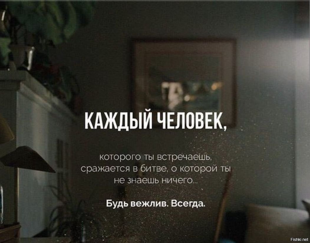 каждый человек которого вы встречаете сражается в битве. встреченный борешься. будь вежлив всегда. встреченный борешься. встреченный борешься.