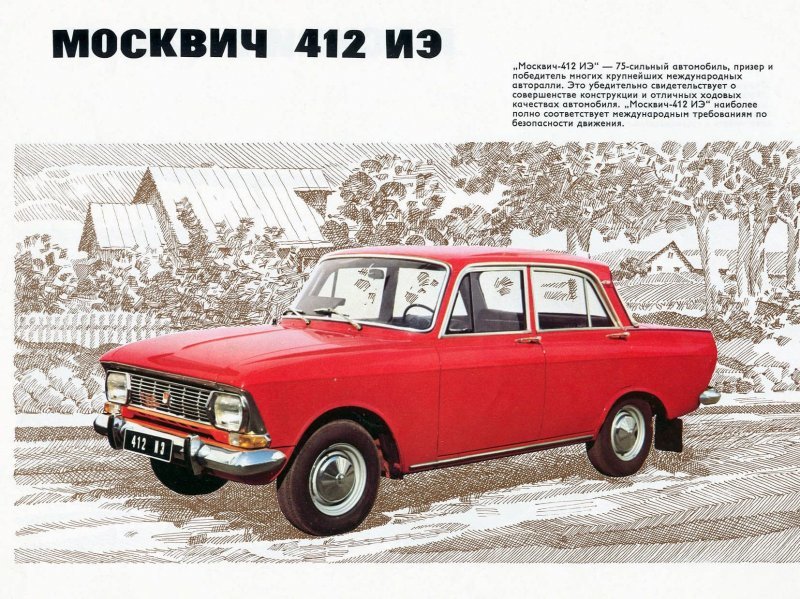 Москвич‑2141: как голливудский дизайнер, когда‑то рисовал советский автомобиль