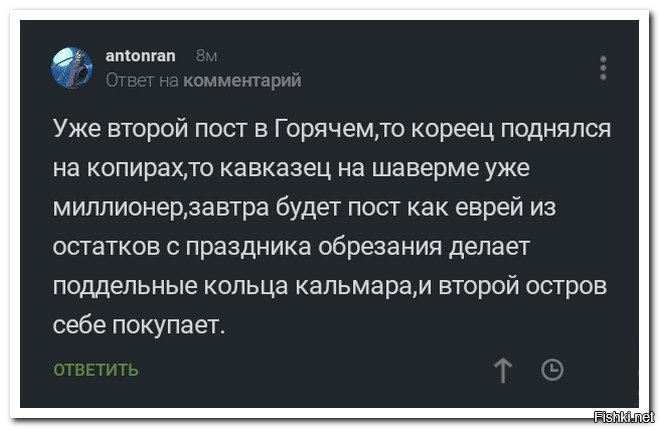 Горяч post