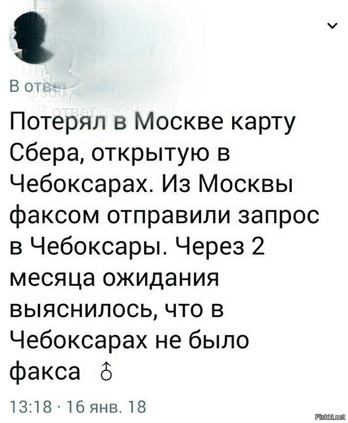 Потерять ответ. Что потерял? Ответ.