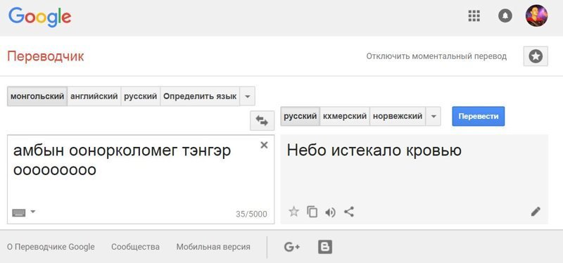 Переводчик с монгольского на русский. Монгольский язык гугл переводчик. Монгольский язык приколы. Веселый переводчик. Русско норвежский переводчик.