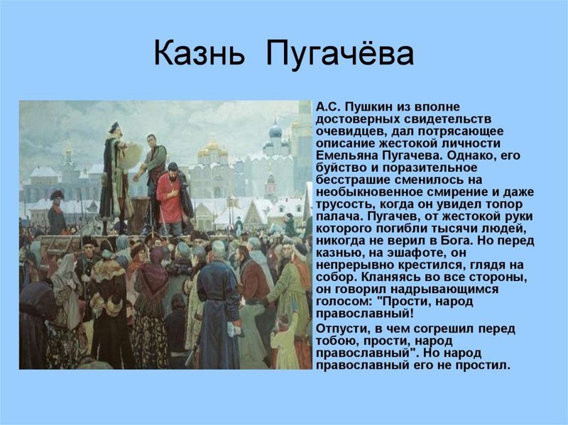 Пугачёвское восстание (к дню казни Пугачева 21.01.1775г.)