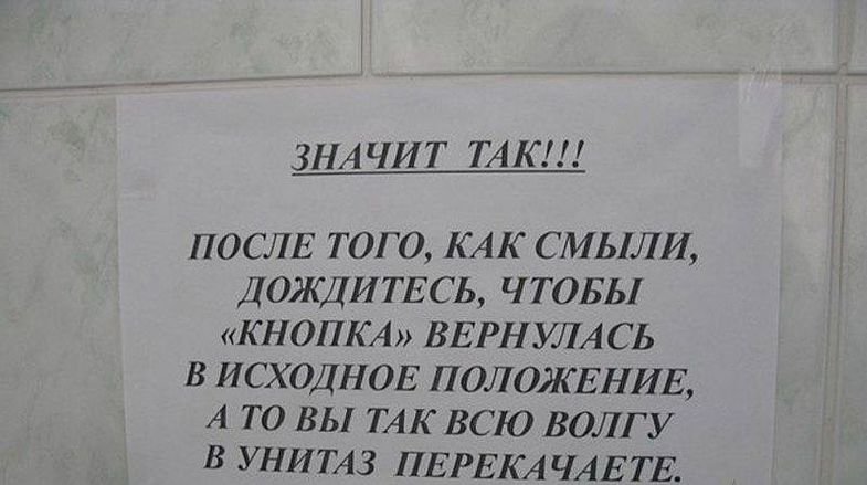 Пожалуйста не смывайте в туалет бумагу и средства личной гигиены а также чеки фотографии бывших