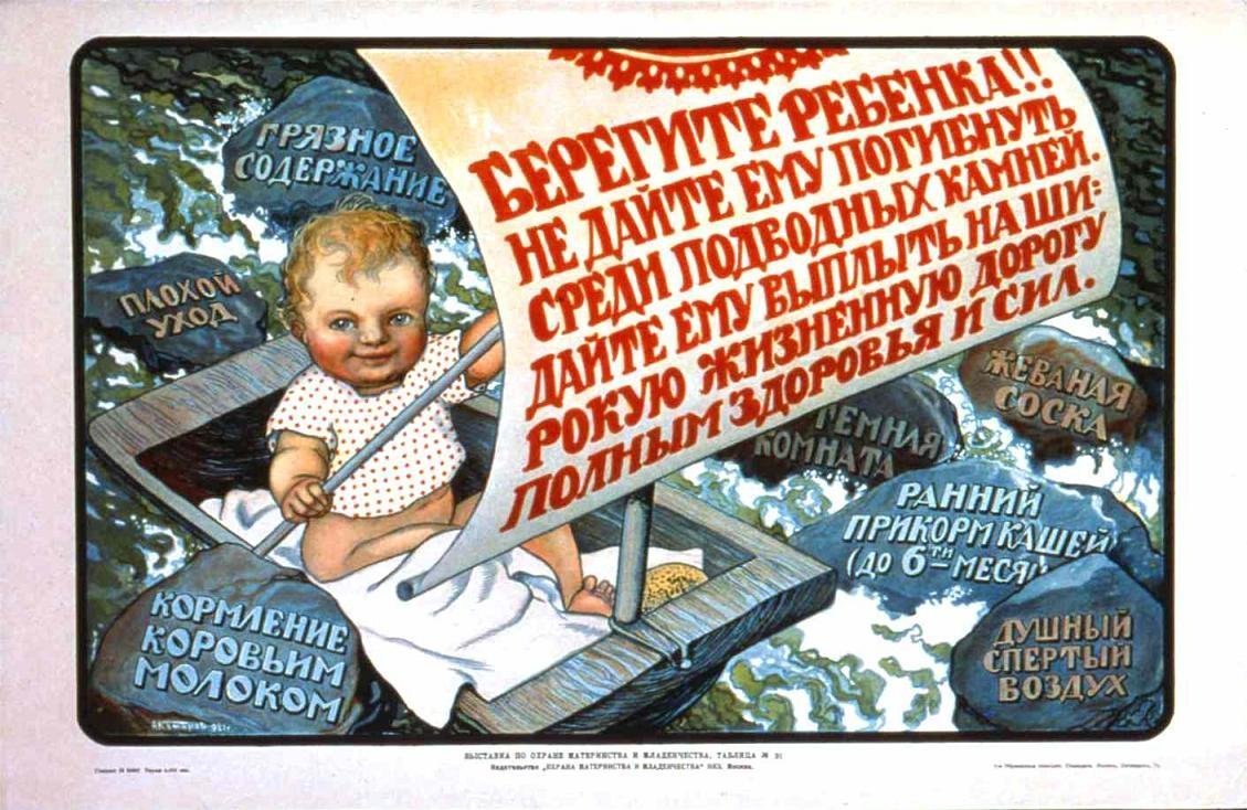 Плакат про ребенка