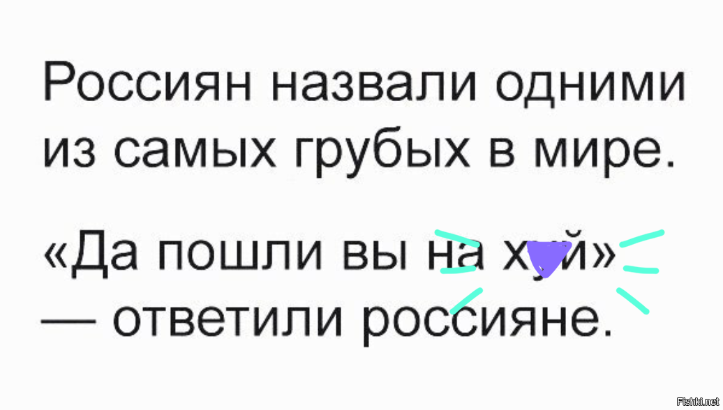Его называют одним из самых. Россиян назвали самыми грубыми в мире. россиян назвали один из самых грубых. русские и китайцы самые грубые. русских назвали самой грубой нацией.