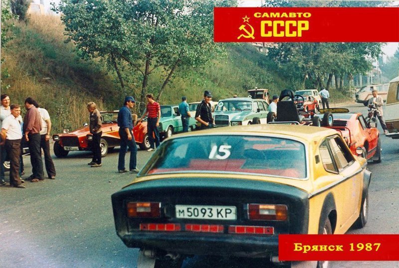 Легендарный слет Авто-Самодельщиков - Брянск 1987