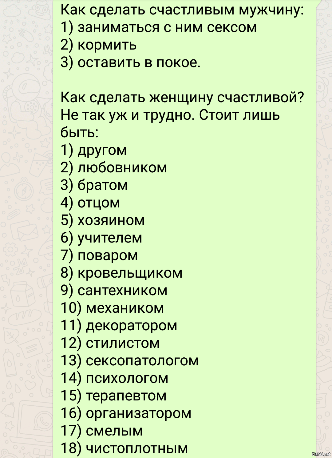 Карты что делает муж. Сделать женщину счастливой. Картинки как сделать женщину СЧ. Картинки как сделать мужчину счастливым. Что может сделать мужчину счастливым.