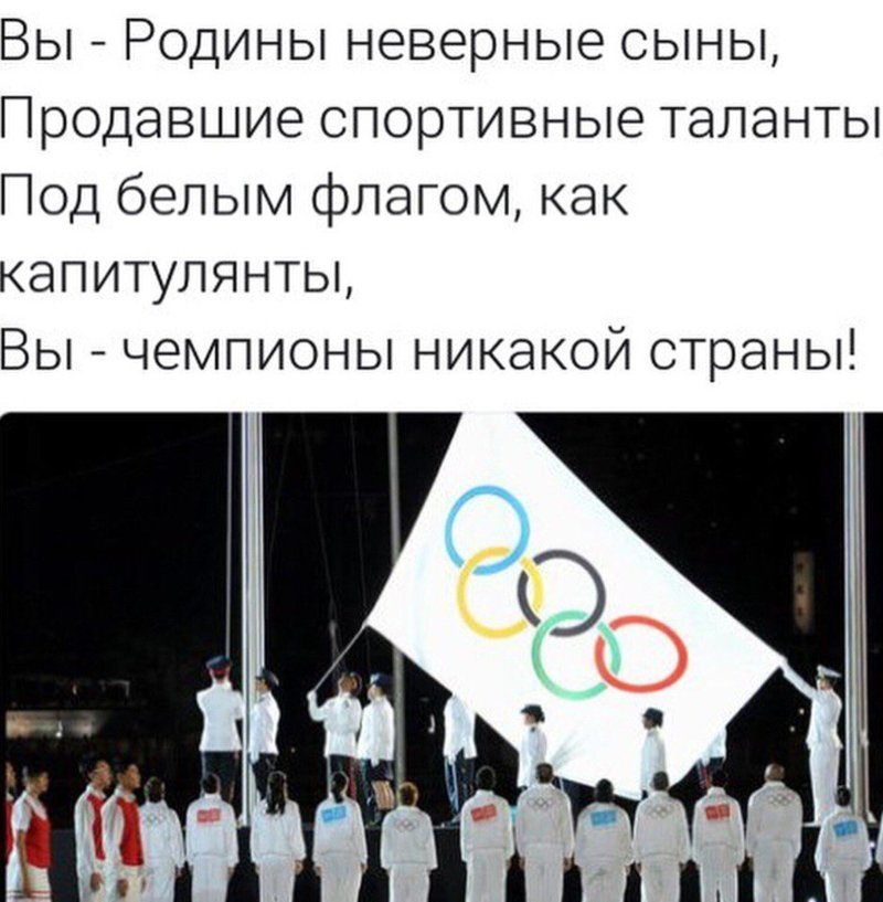 Российским спортсменам посвящается