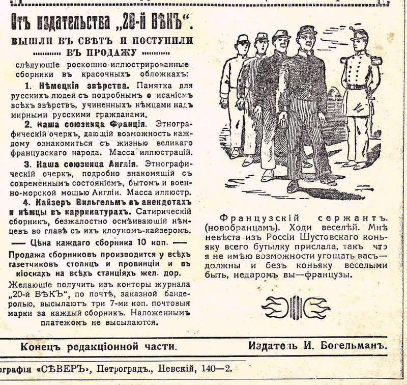 «Скрытая» реклама коньяка Шустова во время войны, 1914