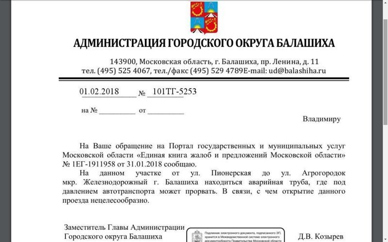 Чиновники подмосковной Балашихи нашли отличный повод закрыть дорогу