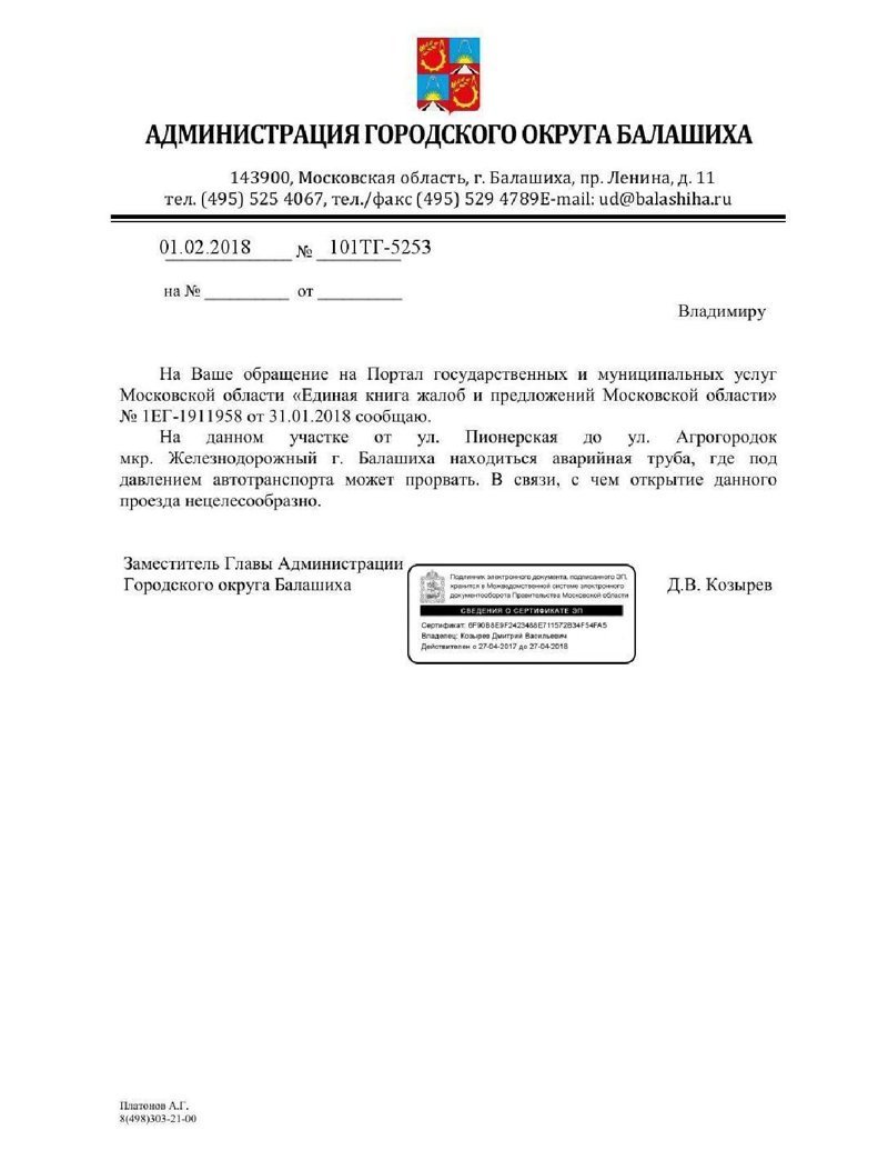 Чиновники подмосковной Балашихи нашли отличный повод закрыть дорогу