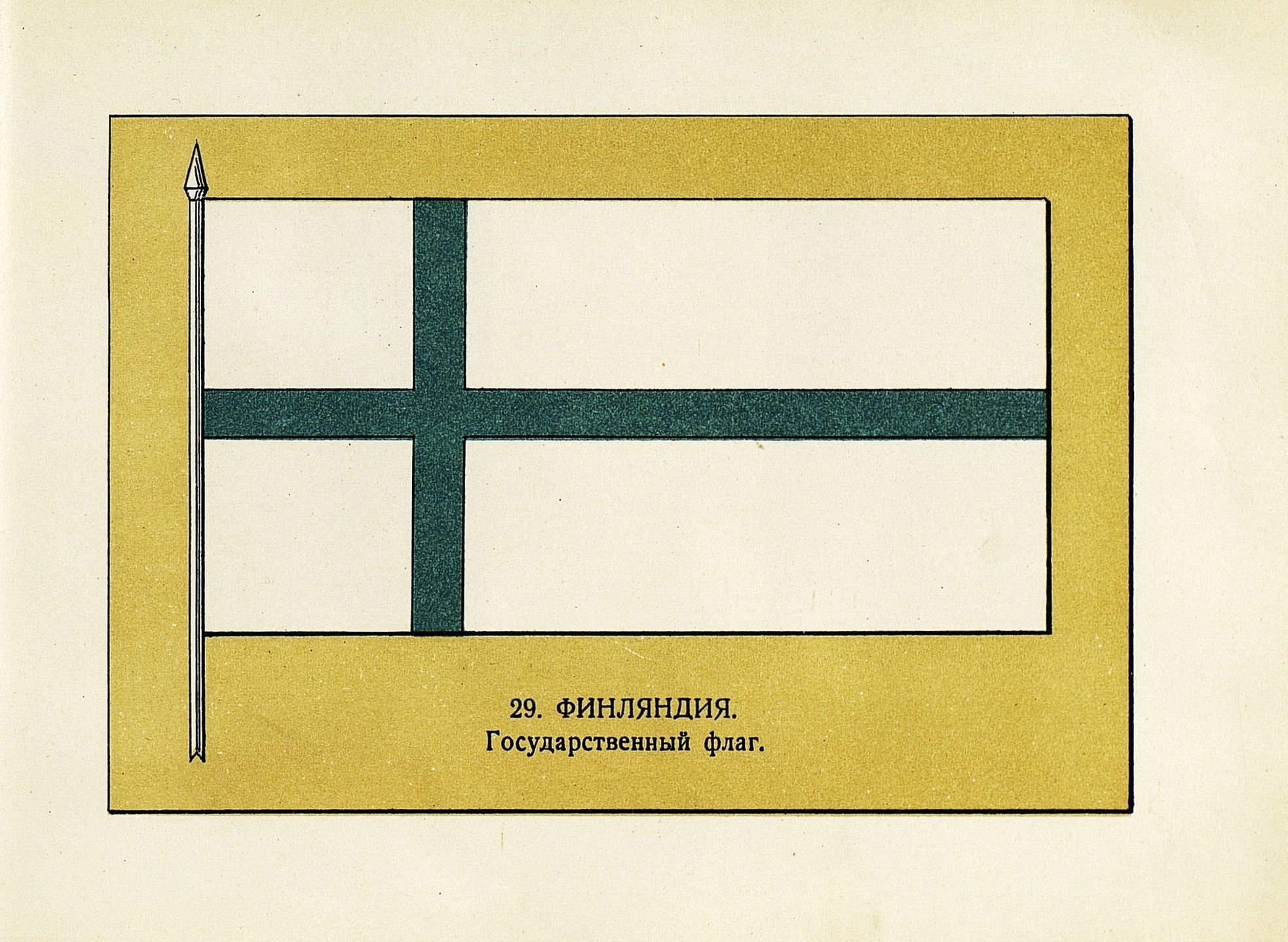 Альбомы flag. Флаг 1923. Флаг России 1923. Флаг для альбома. Флаги исчезнувших стран.