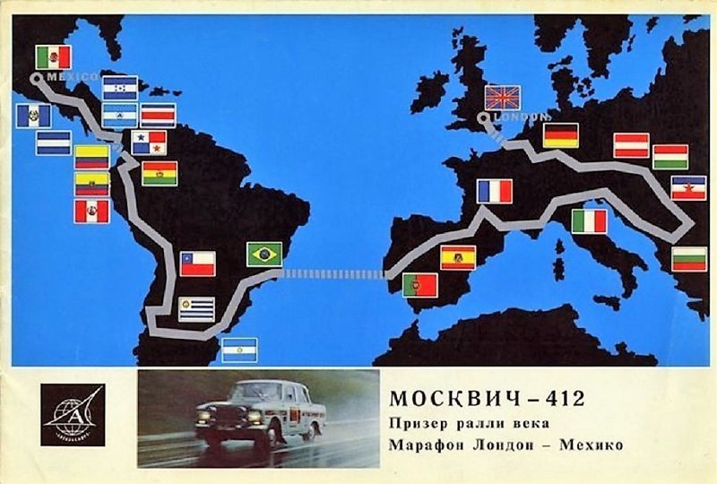 Фирменный буклет "Автоэкспорт СССР", посвященный ралли.