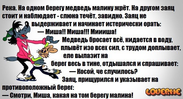 Анекдот волки волки. Ну погоди анекдоты. Анекдот про зайца и волка. Смешные анекдоты ну погоди. Смешные анекдоты про волка и зайца.