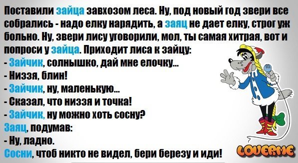 Анекдот про зайца. Ну погоди анекдоты. Смешные анекдоты про волка и зайца. Анекдот про зайца и волка. Анекдоты про зайца и волка детские.