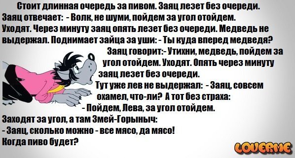 Анекдот волки волки. Анекдот про зайца и волка. Ну погоди анекдоты. Смешные анекдоты про волка и зайца. Анекдоты про волка и зайца из ну погоди.