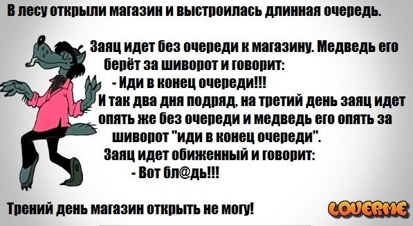 Анекдот волки волки. Анекдот про волка. Анекдот про лося и волка. Анекдот про зайца и волка. Анекдоты про зайца и волка детские.