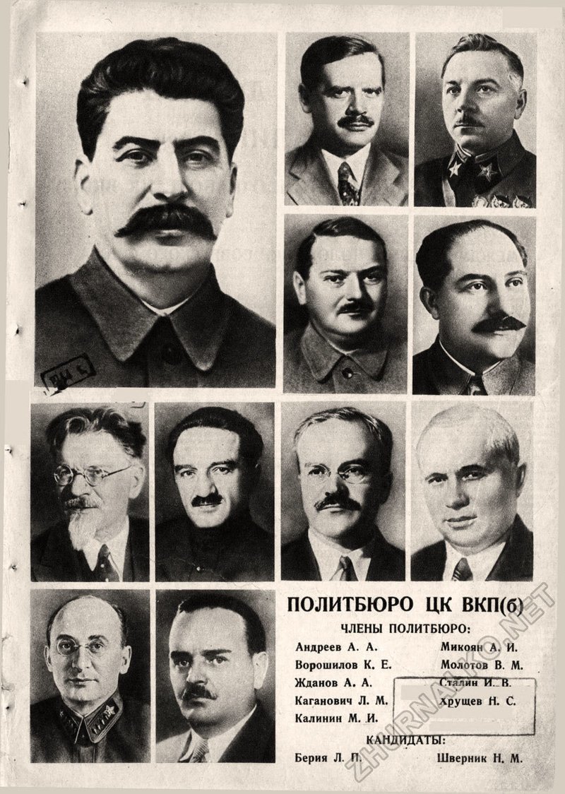 1939. Политбюро ЦК ВКПб