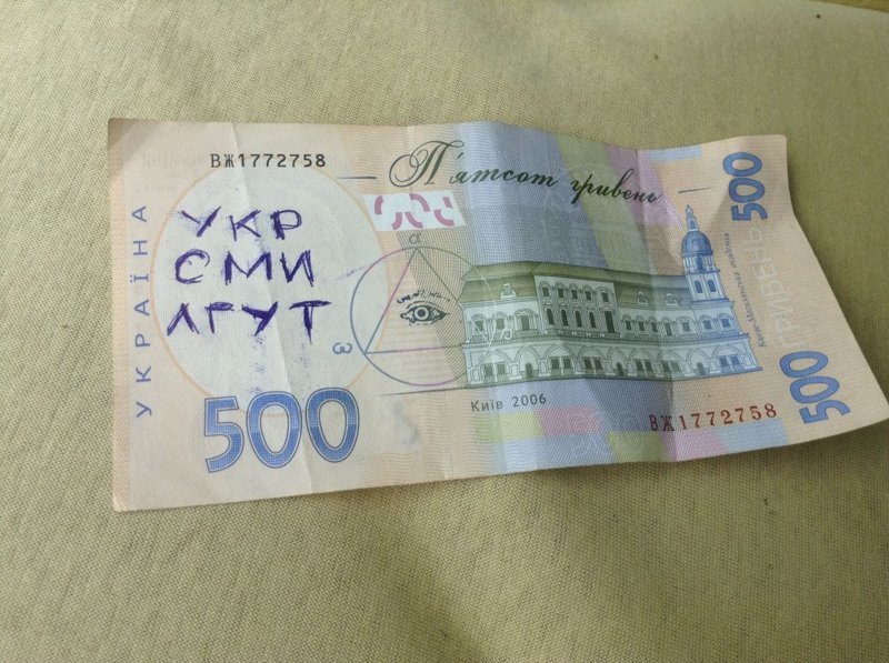 И украинские деньги банкноты, деньги, надписи, надпись, послание, послания