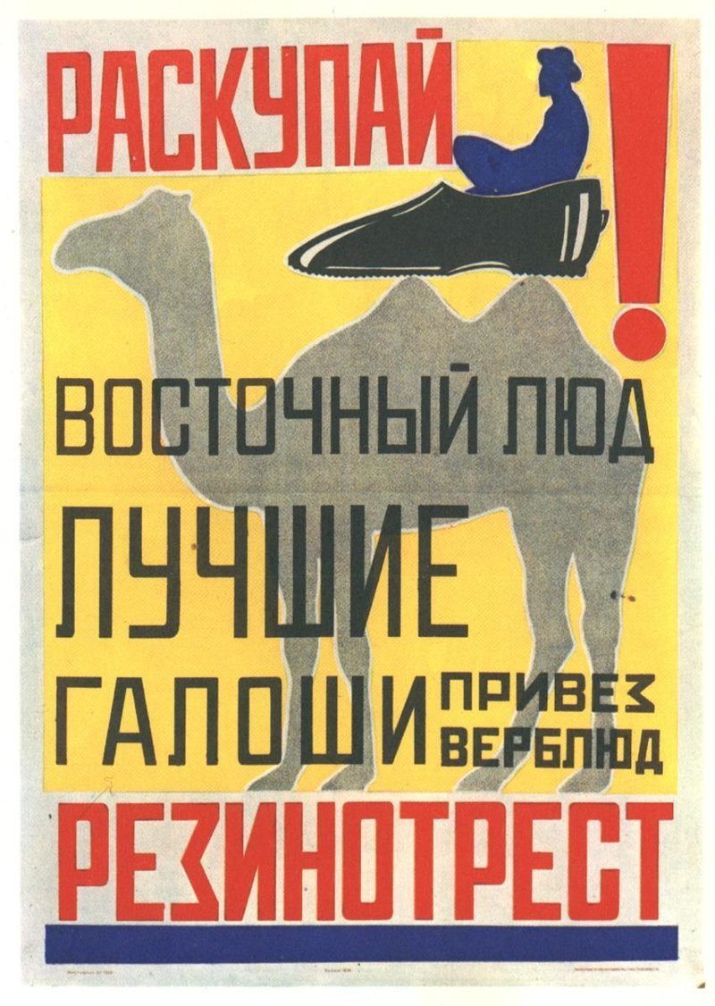 1923. Советский плакат