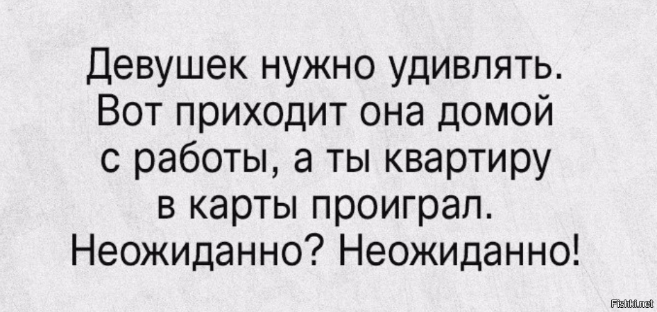 Поражать всегда. Мужика надо удивлять. Мужчину надо удивлять вот приходит он домой. Женщина должна удивлять. Мужчину нужно удивлять вот.