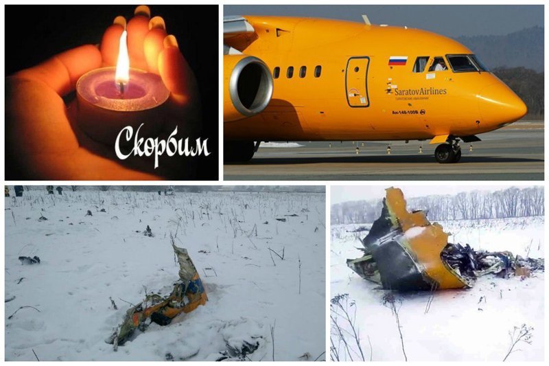 Первые сообщения о том, что самолет Ан-148 пропал с экранов радаров, стали поступать около в 15 часов по Москве. С экипажем была потеряна связь