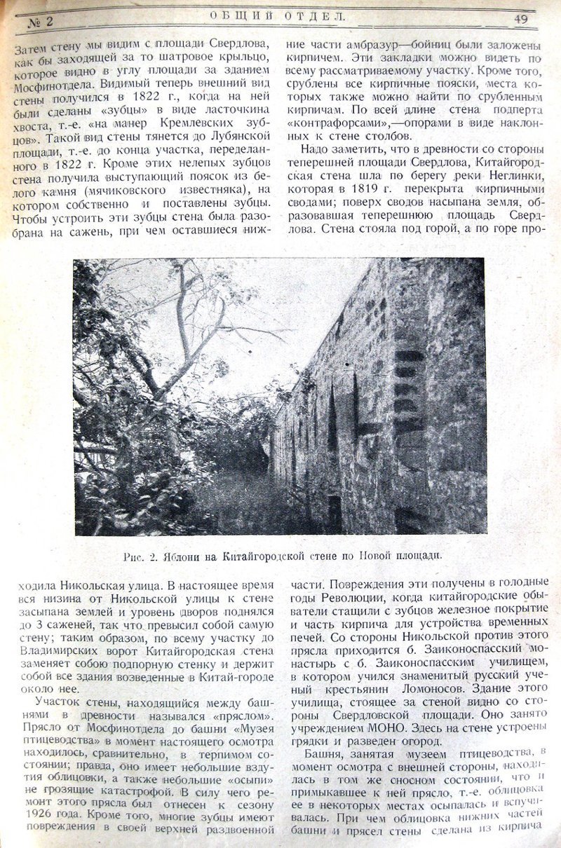 Китайгородская стена в 1925 году