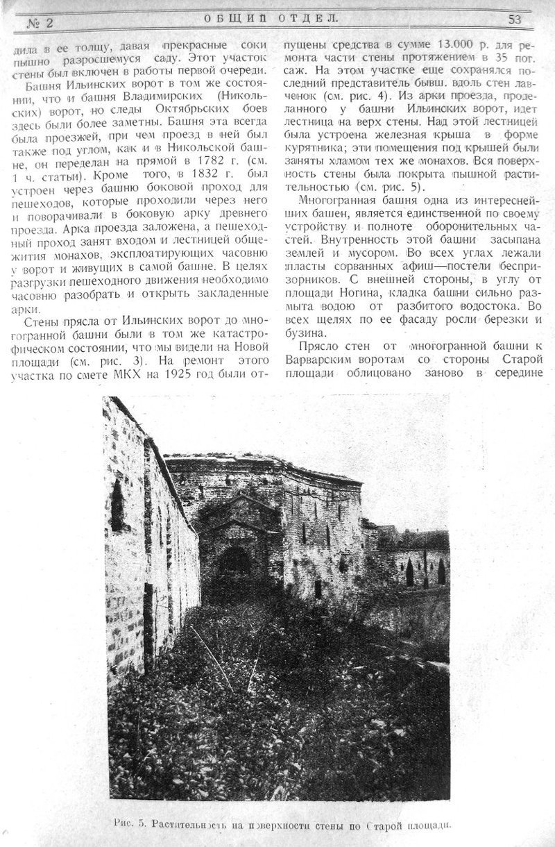 Китайгородская стена в 1925 году