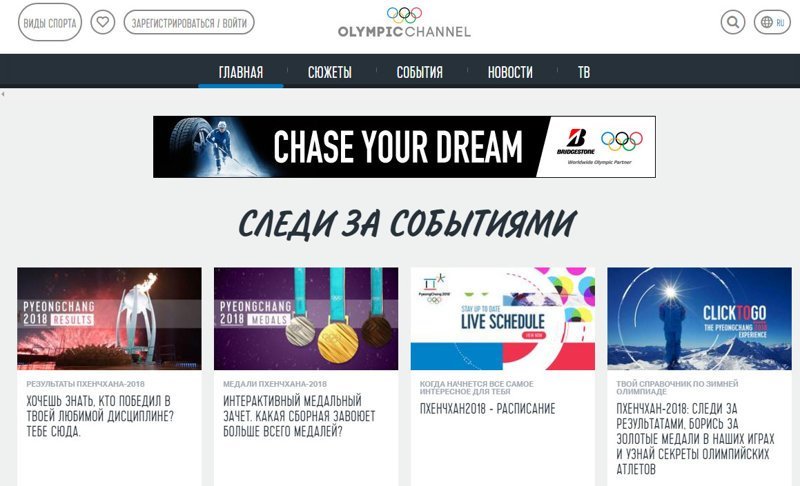 Сайт OlympicChannel