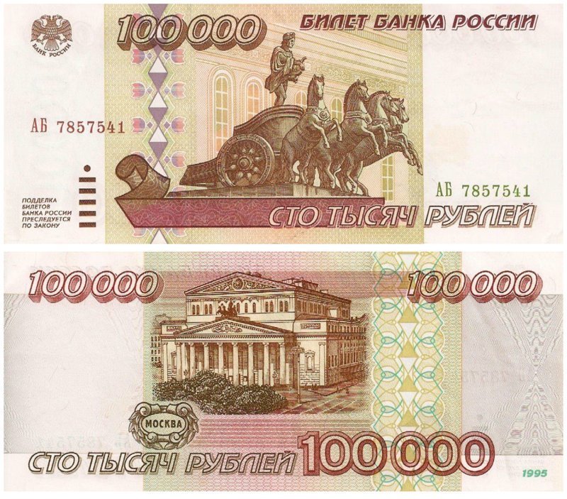 Билет Банка России 100000 рублей оформлен с использованием преобладающих красно-коричневых оттенков
