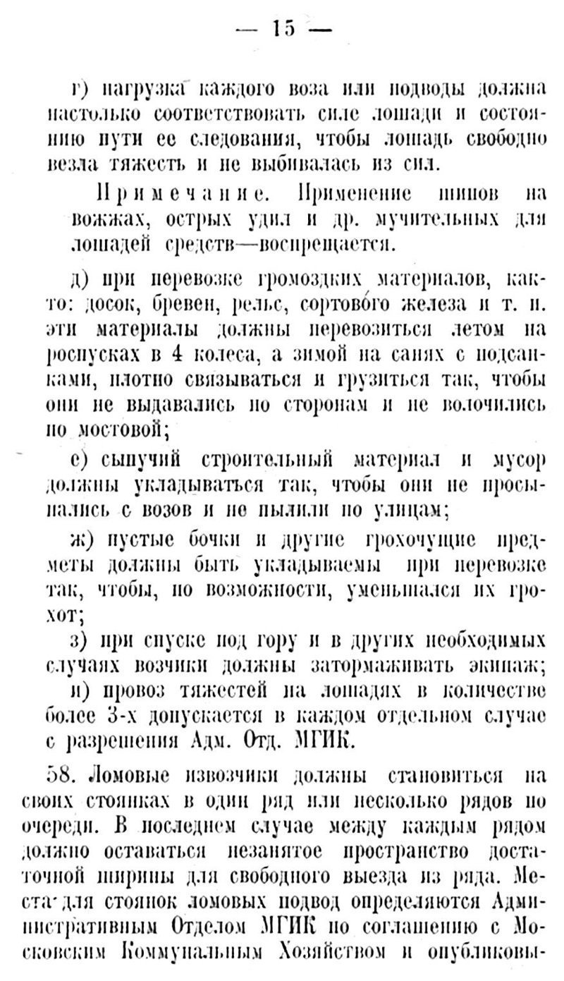 Правила движения по гор. Москве. 1927