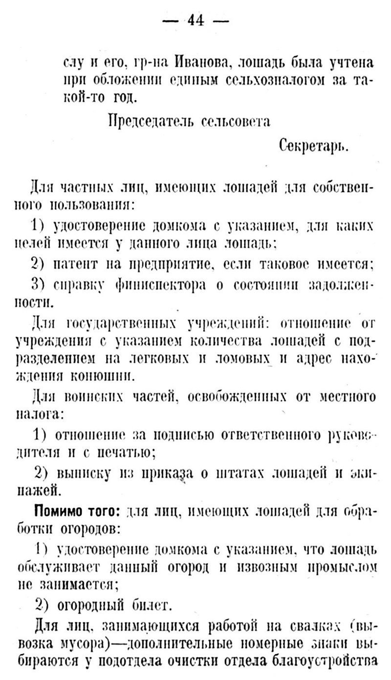 Правила движения по гор. Москве. 1927