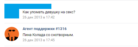 Поддержка ВКонтакте - это работа мечты