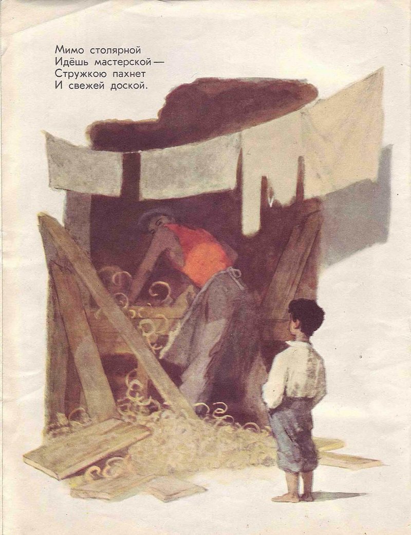 "Чем пахнут ремёсла? Какого цвета ремёсла?" - издание 1967 г