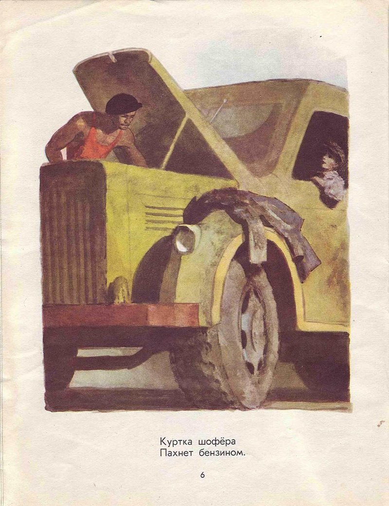 "Чем пахнут ремёсла? Какого цвета ремёсла?" - издание 1967 г