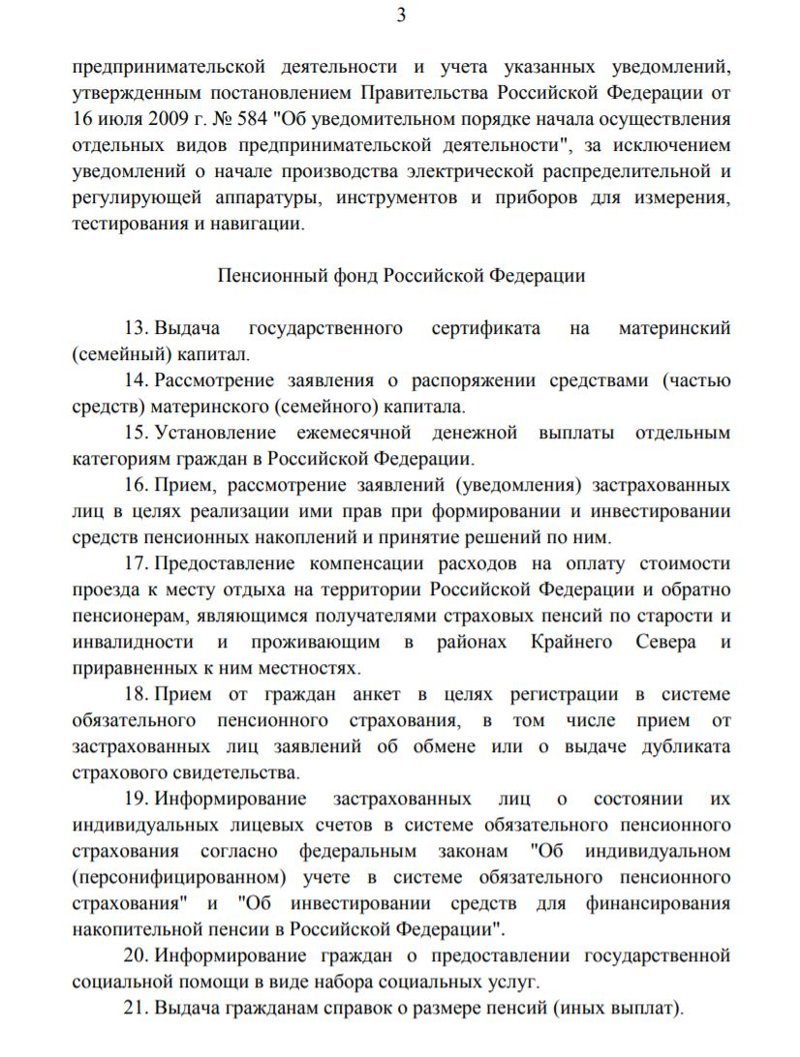 В России утвердили госуслуги, предоставляемые по комплексному запросу в МФЦ